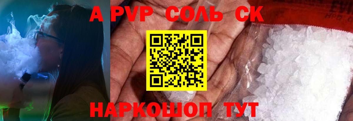 Альфа ПВП СК  Alfa_PVP  Ртищево  Вход с VPN  A-PVP Соль  Alpha PVP СК КРИС 
