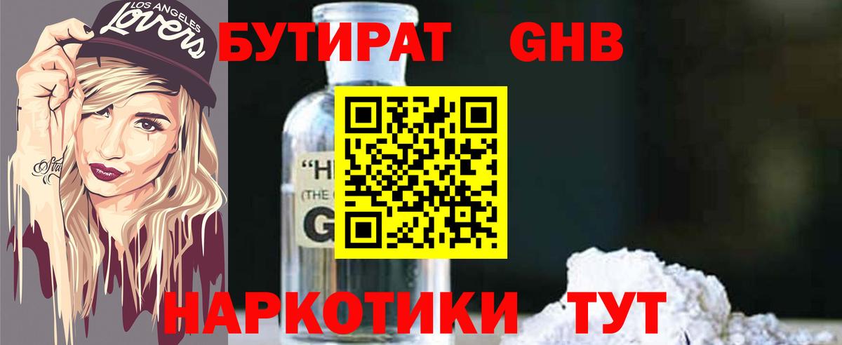 БУТИРАТ  Вход с VPN  Ртищево  Бутират бутик 