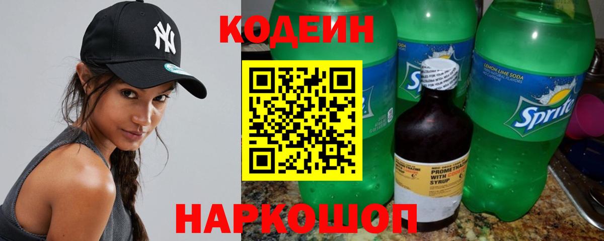 Ртищево  Кодеин Purple Drank  Вход с VPN  Кодеин напиток Lean (лин) 