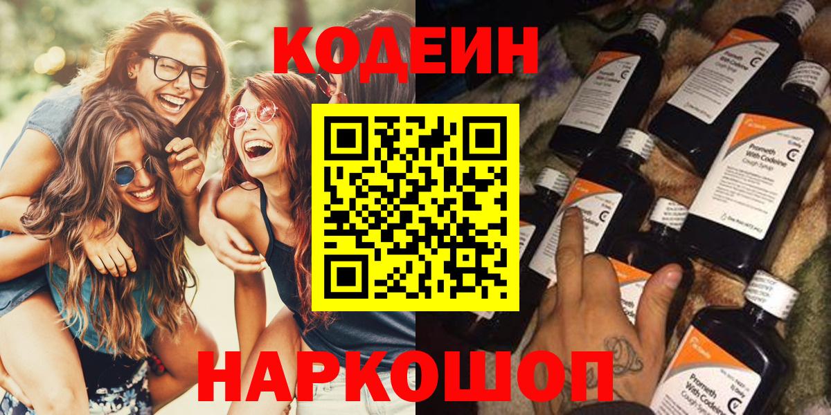 Кодеин напиток Lean (лин) Ртищево