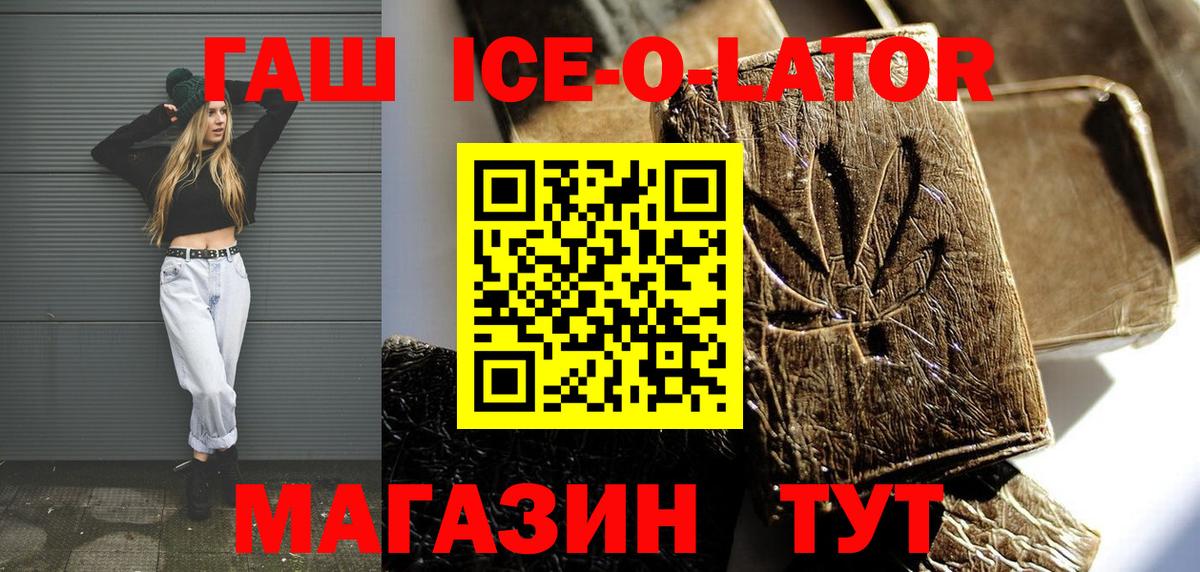 ГАШ ice o lator  Вход с VPN  ГАШ AMNESIA HAZE  Ртищево 